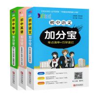 初中加分宝(初一二三通用 语文古代文化常识 加分宝初中数学英语语法物理生物地理初三中考复习资料随身记