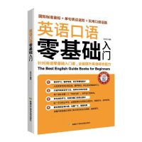 [英语零基础入门]口语 正版零基础学好英语语法从零开始学英语语法零基础入门自学书初中