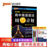 图片色 周秘计划 高中英语语法语法基础知识 提升附答案 高中英语语法