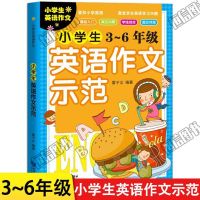 小学生英语作文 小学生英语语法英语音标入门解构1-6年级外语辅导记忆方法训练书