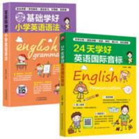24天学好英语国际音标+零基础学好小学英语语法 24天学好英语国际音标+零基础学好小学英语语法小学初中英语学习
