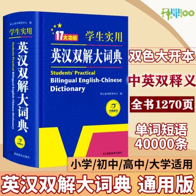 小学英汉汉英词典 单本 英汉双解大词典高中初中学生实用英语词汇字典正版大学四六级高考