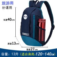 深蓝色 13升(轻便补习和旅游) 儿童出游背包春游小学生户外旅游旅行包补课双肩包男童补习班书包