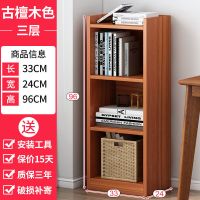 枫木色33*24*95特价 书架落地简约家用收纳架办公室置物架客厅多层格子柜简易学生书柜