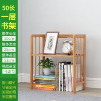 一层-50长-书架[加固加稳] 简易书架落地置物架儿童学生卧室书柜多层书房桌上收纳架宿舍神器