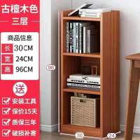 [升级背板]3层古檀木色 书架落地窄缝小书架客厅书柜置物架卧室简易多层简约角落收纳架子