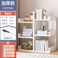 [优质E1级板材]6层暖白色 书架置物架落地简易家用卧室书房客厅架子办公桌收纳架小学生书柜