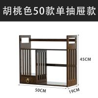 胡桃色50单抽款 1米以下 茶杯格子架小型多宝阁博古架展示书架桌面置物架茶具叶杂物收纳架