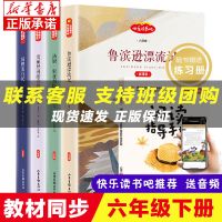[下册]四本 扫码听书 送练习册 六年级课外书籍必读老师推荐 鲁滨逊漂流记正版汤姆索亚历险记