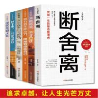 断舍离正版全套6本 断舍离正版励志书籍不畏将来心灵修养别在吃苦的年纪选择安逸