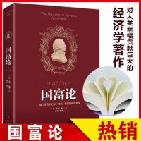 国富论 正版3册博弈论国富论 亚当斯密 卡尔马克思著微观经济学金融书籍