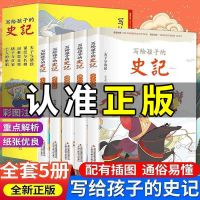 抖音推荐 写给孩子的史记 全5本 写给孩子的史记全套5册 注音彩图版青少年儿童版小学生版正版书籍