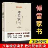 [八年级下]傅雷家书 傅雷家书正版八年级阅读初中生原版原著八年级下册课外书籍
