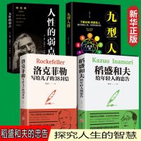 正版授权/假一赔十 全2册稻盛和夫哲学精要 正版全套稻盛和夫给年轻人的忠告全套洛克菲勒青少年励志书籍原版