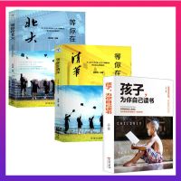 正版授权/假一赔十 [单册]孩子为你自己读书 正版孩子为你自己读书等你在清华北大青少年励志家庭教育推荐书籍