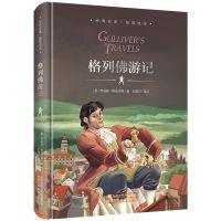 格列佛游记 格列佛游记简爱正版精装版初中生版九年级课外书籍世界名著小说书