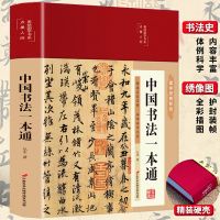 单本-精装 中华书法全集正版精装全4卷大字典学习鉴赏篆刻书法艺术作品书籍