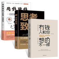 正版授权/假一赔十 [单本]有钱人和你想的不一样 有钱人和你想的不一样正版书籍如何成为有钱人思维投资入门书籍