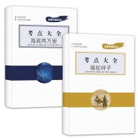 海底两万里考点+骆驼祥子考点 骆驼祥子海底两万里正版 老舍原著名著初中生七年级必读课外书籍