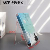 A5不折边书立 无规格 亚克力书架透明书立架书托图书支架书店桌面陈列架书本展示架托学