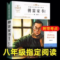 傅雷家书[带手册] 傅雷家书和钢铁是怎样炼成的正版原著初中八年级下册必读名著书籍