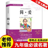 简爱[原著正版] 简爱书籍正版原著格列佛游记九年级初中学生课外阅读必读书目名著