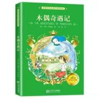 木偶奇遇记[薄款] 木偶奇遇记一二三四年级注音正版经典名著小学生课外阅读故事书籍