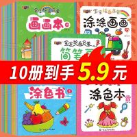[天天特价]随机10册涂色书100页 无蜡笔 幼儿童填色本宝宝涂鸦学画画书本涂色本绘画书图画册2-3-6岁20册