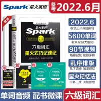 星火英语六级 词汇 备考2022年6月星火英语六级词汇书乱序版大学英语六级单词书本