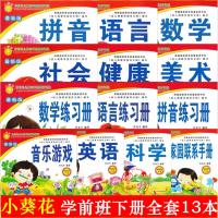 语言 小葵花幼儿园学前班教材下册课本全套书本批数学发教师教参考用书