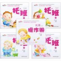 凤凰小康轩·托班课程(套装共3册) 上册托班幼儿用书全5本幼儿园教材课书本教材小班早教全套书1-