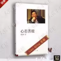 心若菩提 心若菩提 汽车玻璃大王曹德旺自传 书本如下图所见