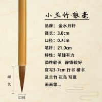 小兰竹-狼毫() 毛笔 白云毛笔 兼毫毛笔狼毫羊豪套装 初学 学生书法入门毛笔 国画工具