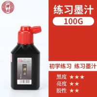 练习100g一得阁正品 练习墨汁墨水毛笔100g250g500g1000g书法专用墨汁初学国画
