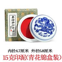 15克青花朱砂 上海西泠印社光明朱砂印泥书法书画专用印章篆刻西冷考级创作