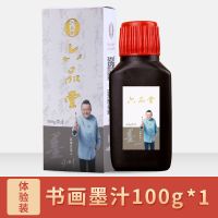 书画墨汁100g 墨汁1瓶[体验装] 墨汁毛笔书画国画用墨水毛笔书法墨汁高浓度速干初学者套装