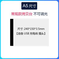 A5不可调光[没有线插头] A4A3A2拷贝台素描透光板书法临摹台练字板可调光动漫线稿图绘画板