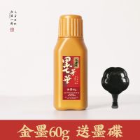 墨芳华金墨汁60g*1瓶 墨 墨芳华金墨汁金色毛笔书法专用大瓶小瓶金粉彩墨金墨水墨液