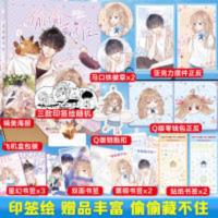 偷偷藏不住漫画版 偷偷藏不住漫画单行本1竹已著 郭晓编 橘枳绘偷偷藏不住小说书籍