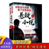 [单本]看完不敢睡的恐怖小说 你看完不敢睡觉看了还想看的悬疑恐怖小说侦鬼故事书惊悚推理书籍