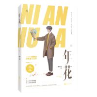 年花 官方正版年花 静水边 小说甜宠都市暖心爱情超甜书籍魅丽图书花火