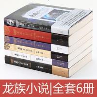 龙族小说全套6册 店铺里有另一个链接低价冲量 龙族小说全套6册江南著幻想武侠书籍黑月之潮上中下 奥丁之渊