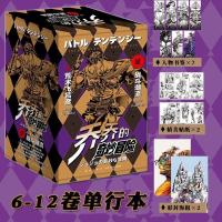 乔乔的奇妙冒险第二部 正版JOJO乔乔的奇妙冒险漫画 共7册第二部战斗潮流漫画小说书籍