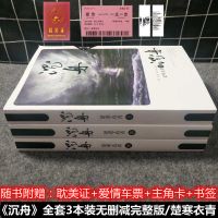 默认都是无删减 碎玉投珠[全2本装/北南] 沉舟未删减小说 楚寒衣青 我只喜欢你的人设 落池 原耽书籍可多选