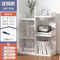 [款]纯暖白色6层无抽 书架置物架简易落地家用多层收纳客厅架子卧室创意靠墙窄缝小书柜