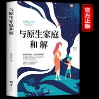 与原生家庭和解 与原生家庭和解正版书籍治愈系励志 心理学的书籍推荐 非暴力沟通