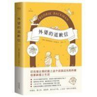 清单人生(霍思燕。巴克曼继《外婆的道歉信》新作。人生有一种艰难,是舍弃无比熟悉的生活,重新开始) 外婆的道歉信 瑞典大牛