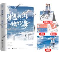 她的山她的海 她的山她的海 扶华著 双女主 救赎治愈系校园故事书籍