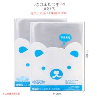 江苏1-2年级作业本书皮2包20张 小学生江苏练习本子套皮包书皮可伸缩透明防水自粘作业本皮