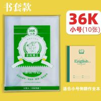 书套款36k-10张 书皮包书皮书皮透明磨砂学生用书皮套书壳保护套自粘书皮